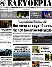 /Ελευθερία