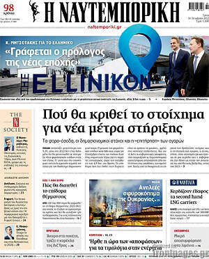 Η Ναυτεμπορική: Πού θα κριθεί το στοίχημα για νέα μέτρα στήριξης