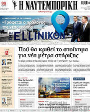 /Η Ναυτεμπορική