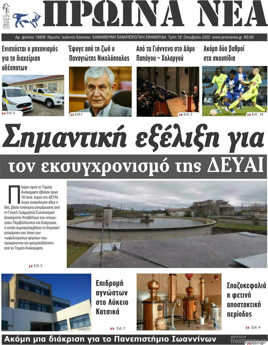 Πρωινά νέα