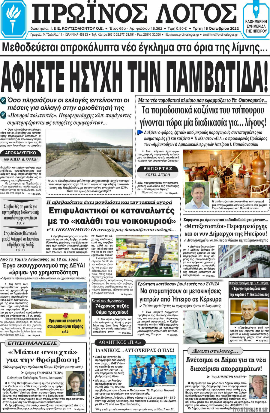 Πρωινός Λόγος