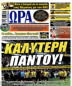 Πρωτοσέλιδο εφημερίδας Η Ώρα των Σπορ - protoselida