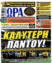 /Η Ώρα των Σπορ