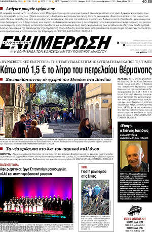 Πρωτοσέλιδο Ενημέρωση