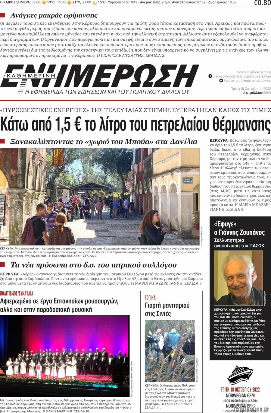Ενημέρωση