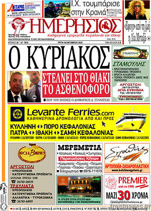 Πρωτοσέλιδο Ημερήσιος