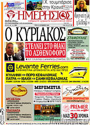 /Ημερήσιος