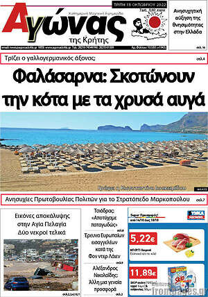 Πρωτοσέλιδο Αγώνας της Κρήτης