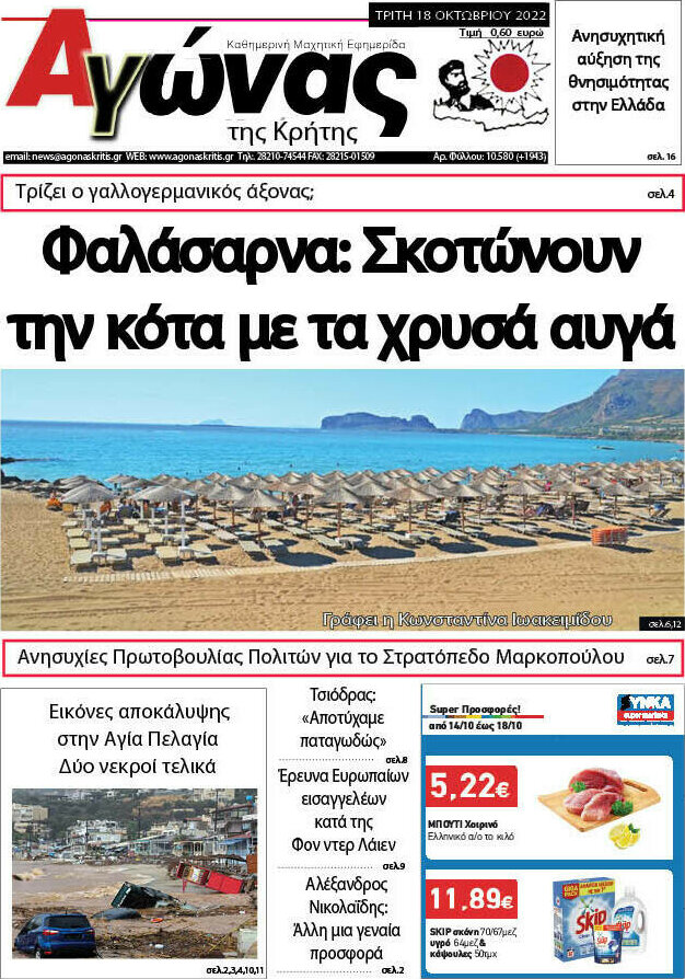 Αγώνας της Κρήτης