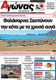 /Αγώνας της Κρήτης