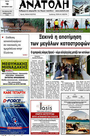Πρωτοσέλιδο Ανατολή