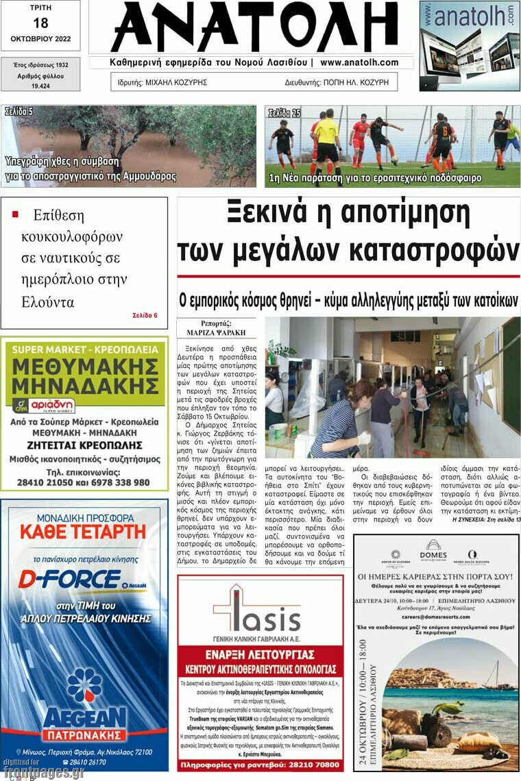Ανατολή