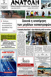 /Ανατολή
