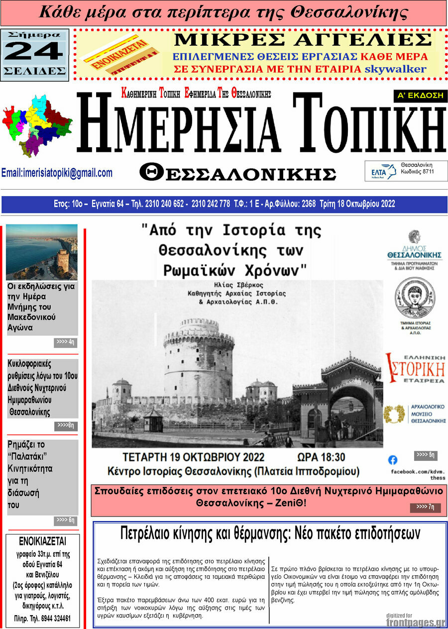 Ημερήσια Τοπική
