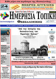 /Ημερήσια Τοπική