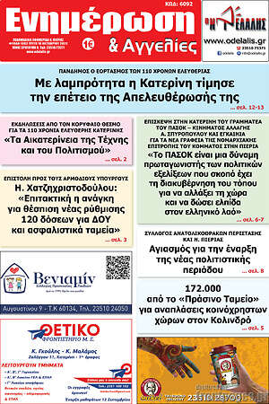 Πρωτοσέλιδο Ενημέρωση και Αγγελίες