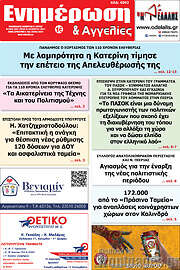 /Ενημέρωση και Αγγελίες
