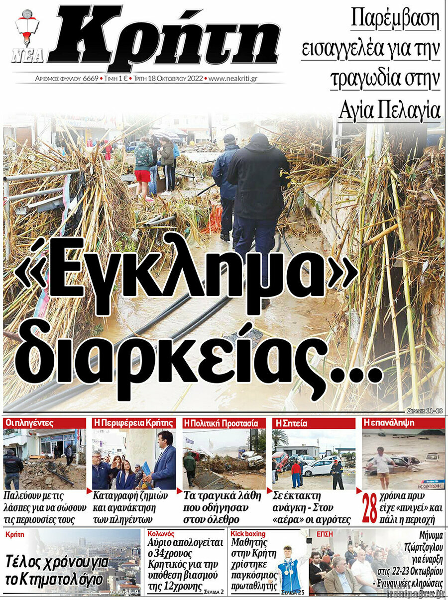 Νέα Κρήτη