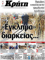 /Νέα Κρήτη