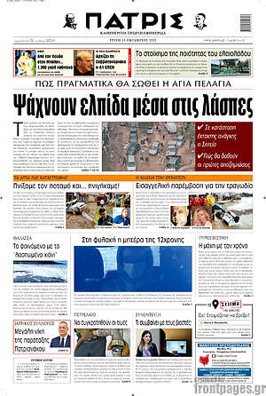 Πρωτοσέλιδο Πατρίς