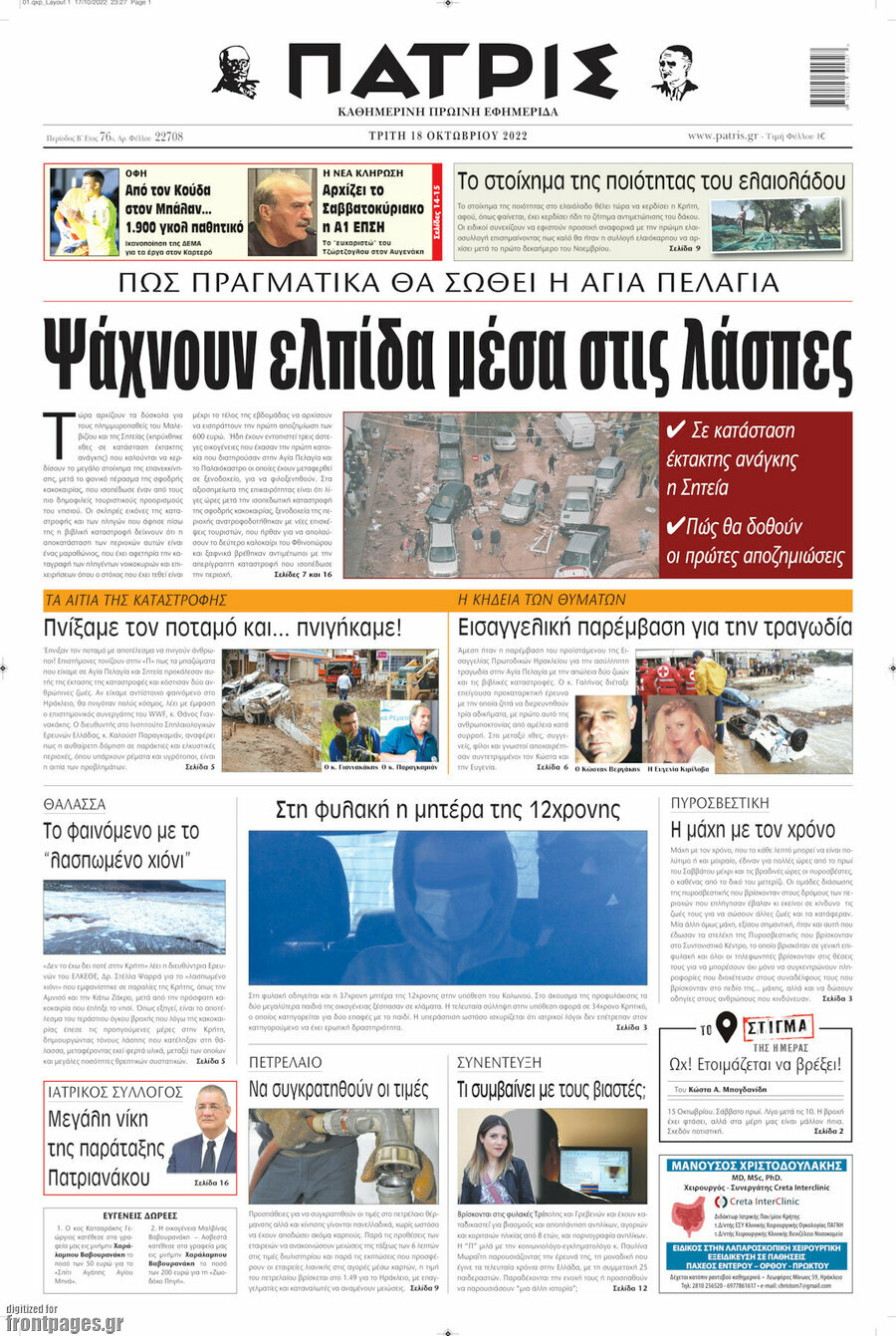 Πατρίς