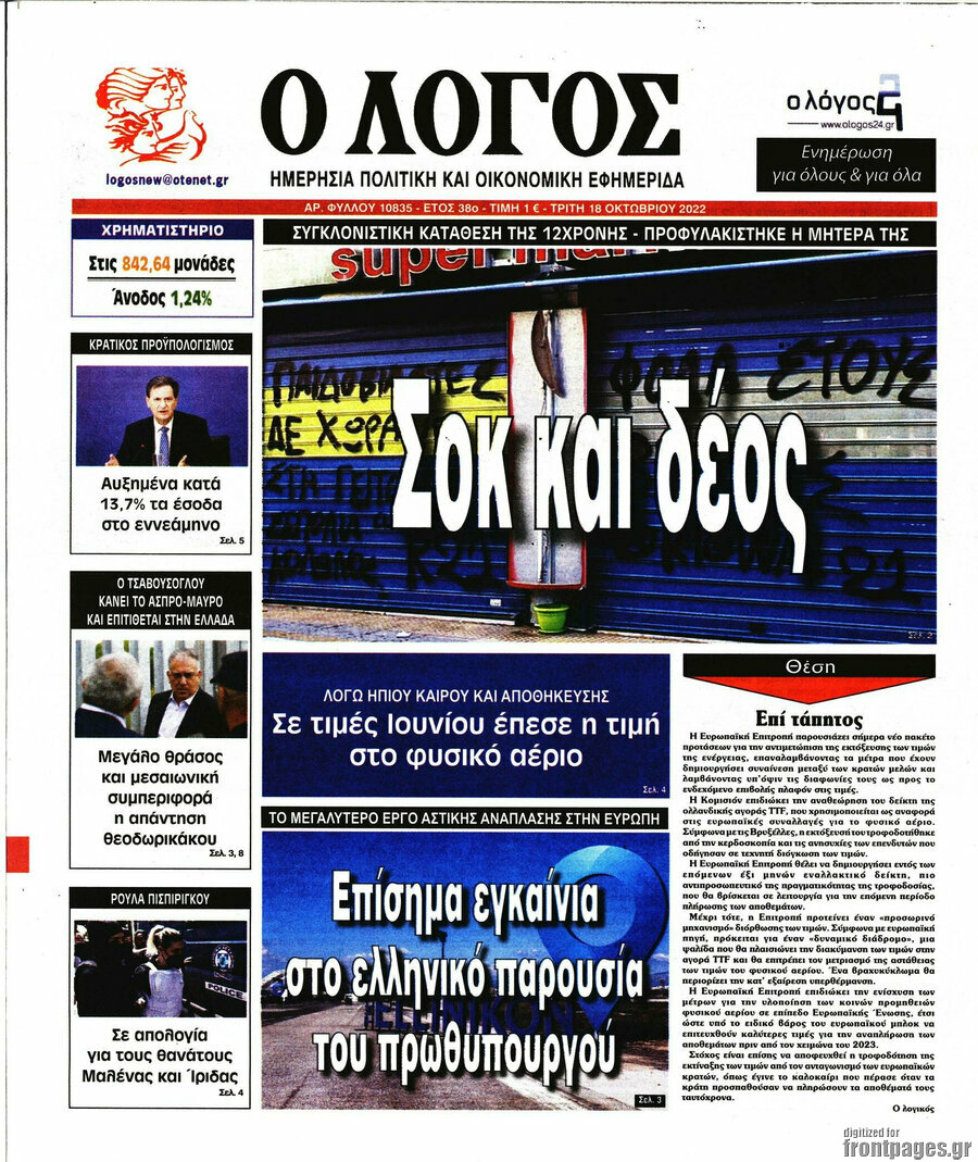 Ο Λόγος