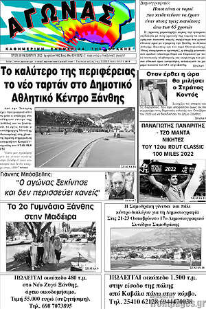 Πρωτοσέλιδο Αγώνας