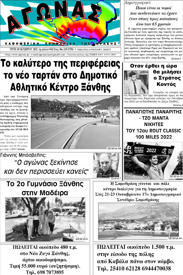 Αγώνας