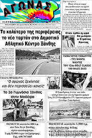 /Αγώνας