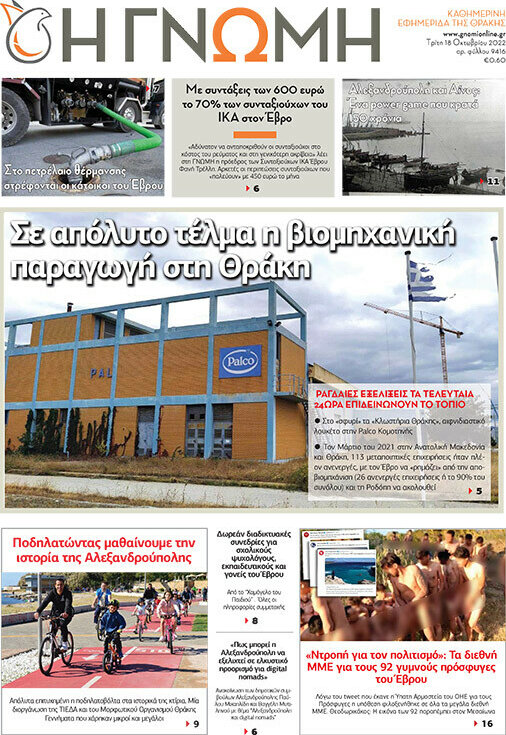 Η Γνώμη