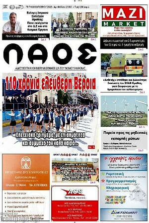 Πρωτοσέλιδο Λαός