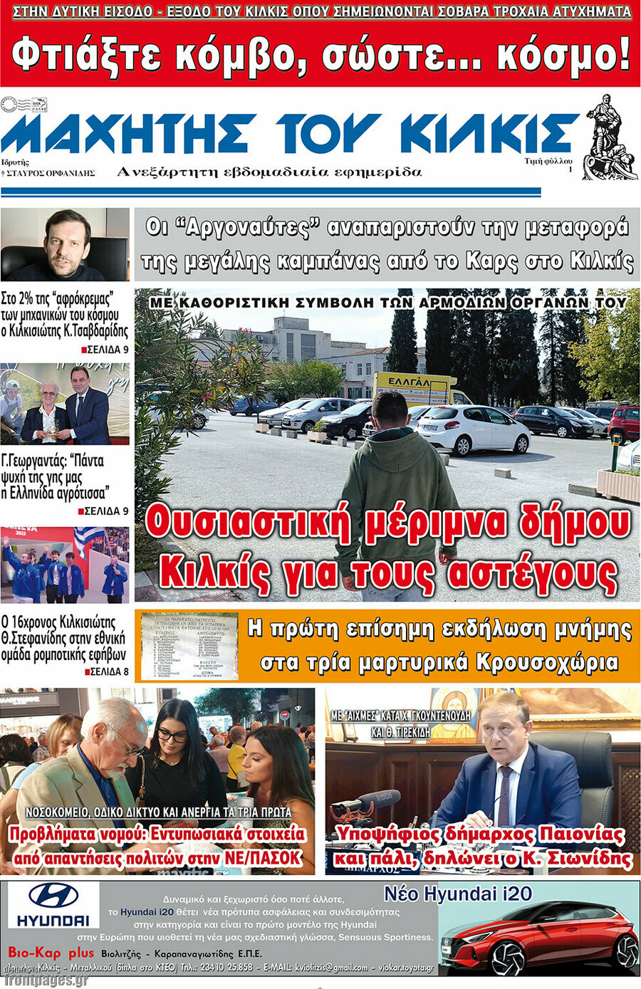 Μαχητής του Κιλκίς