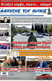 /Μαχητής του Κιλκίς