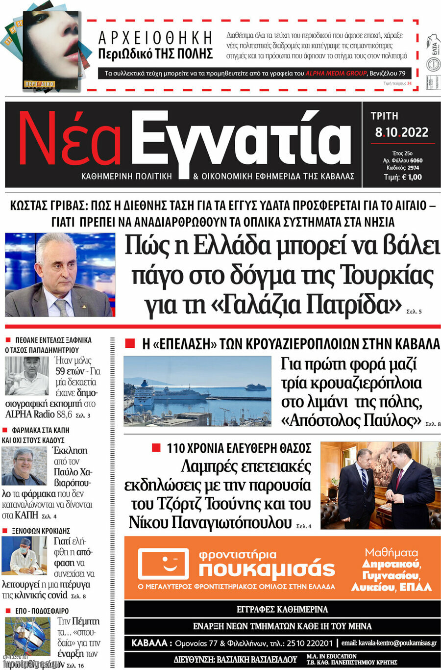 Νέα Εγνατία