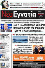 /Νέα Εγνατία