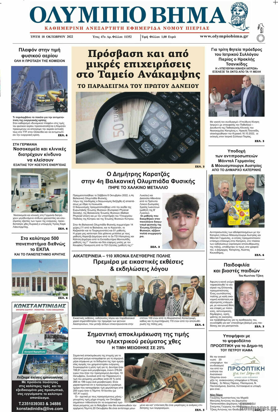 Ολύμπιο Βήμα