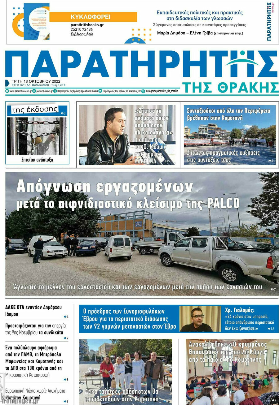 Παρατηρητής