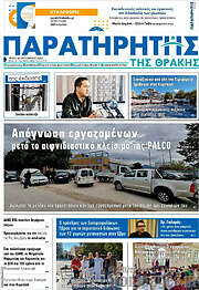 /Παρατηρητής