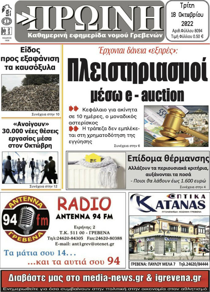 Πρωινή Γρεβενών