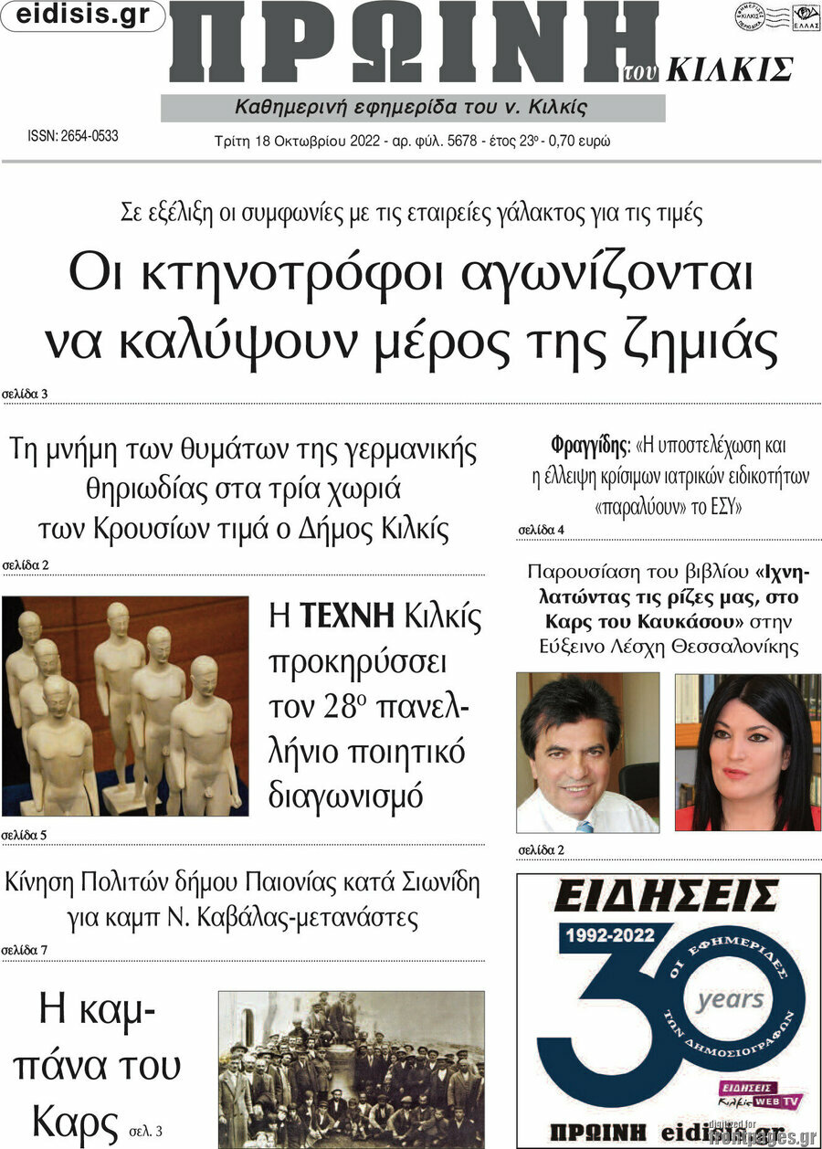 Πρωινή του Κιλκίς