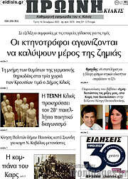 /Πρωινή του Κιλκίς