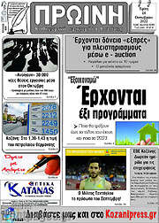 /Πρωινή Κοζάνης