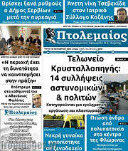 /Πτολεμαίος