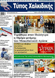 /Τύπος Χαλκιδικής
