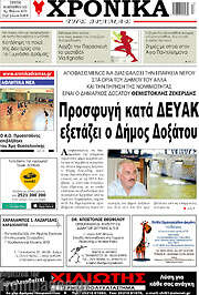 /Χρονικά της Δράμας