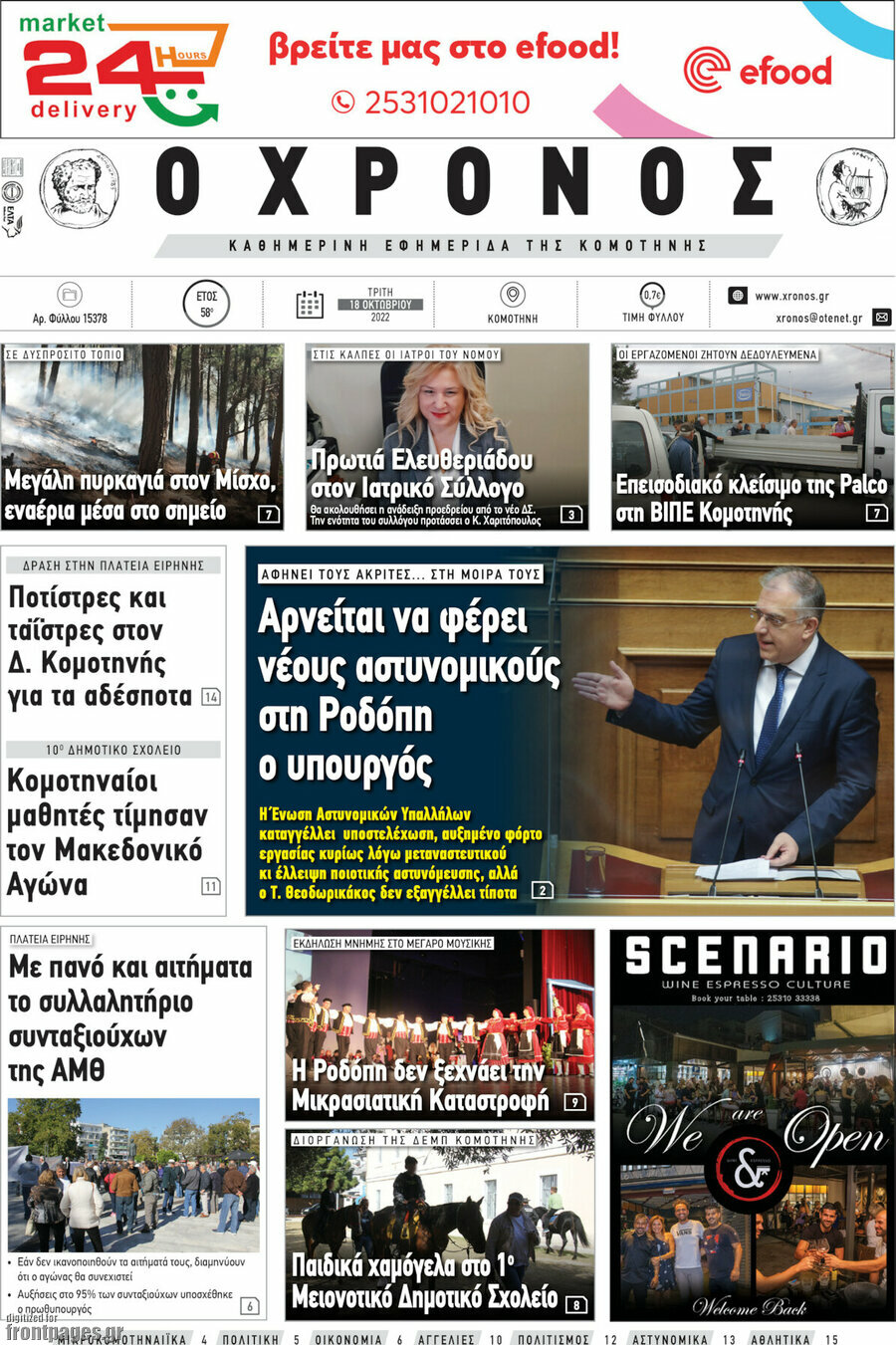 Χρόνος