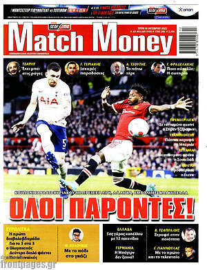 Πρωτοσέλιδο εφημερίδας Match Money - protoselida