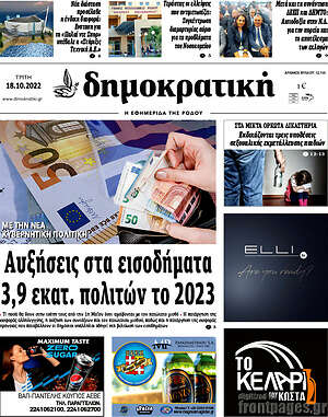 Πρωτοσέλιδο Δημοκρατική Ρόδου