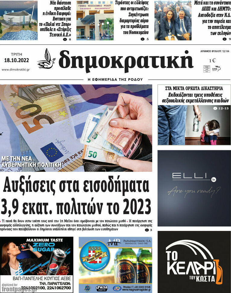 Δημοκρατική Ρόδου