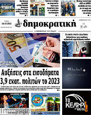 /Δημοκρατική Ρόδου